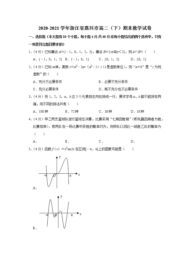 2020-2021学年浙江省嘉兴市高二(下)期末数学试卷01