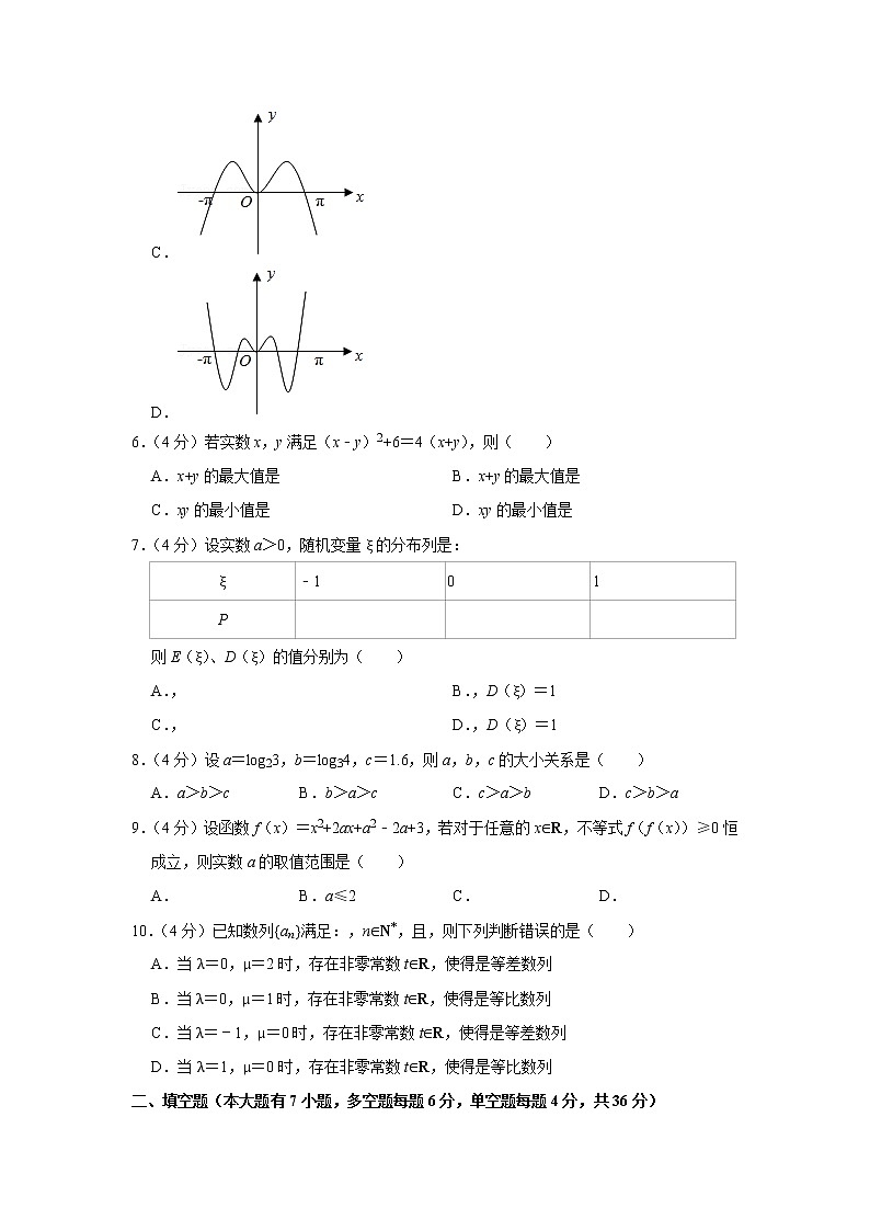 2020-2021学年浙江省嘉兴市高二(下)期末数学试卷02