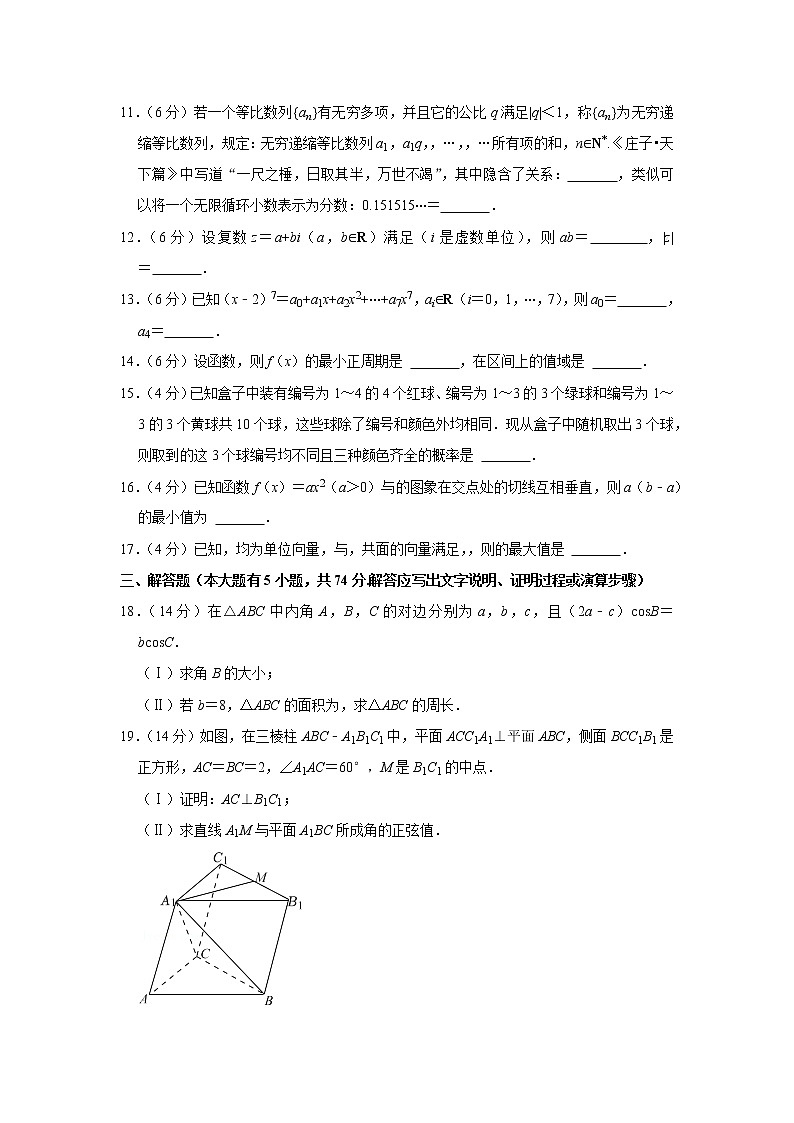 2020-2021学年浙江省嘉兴市高二(下)期末数学试卷03