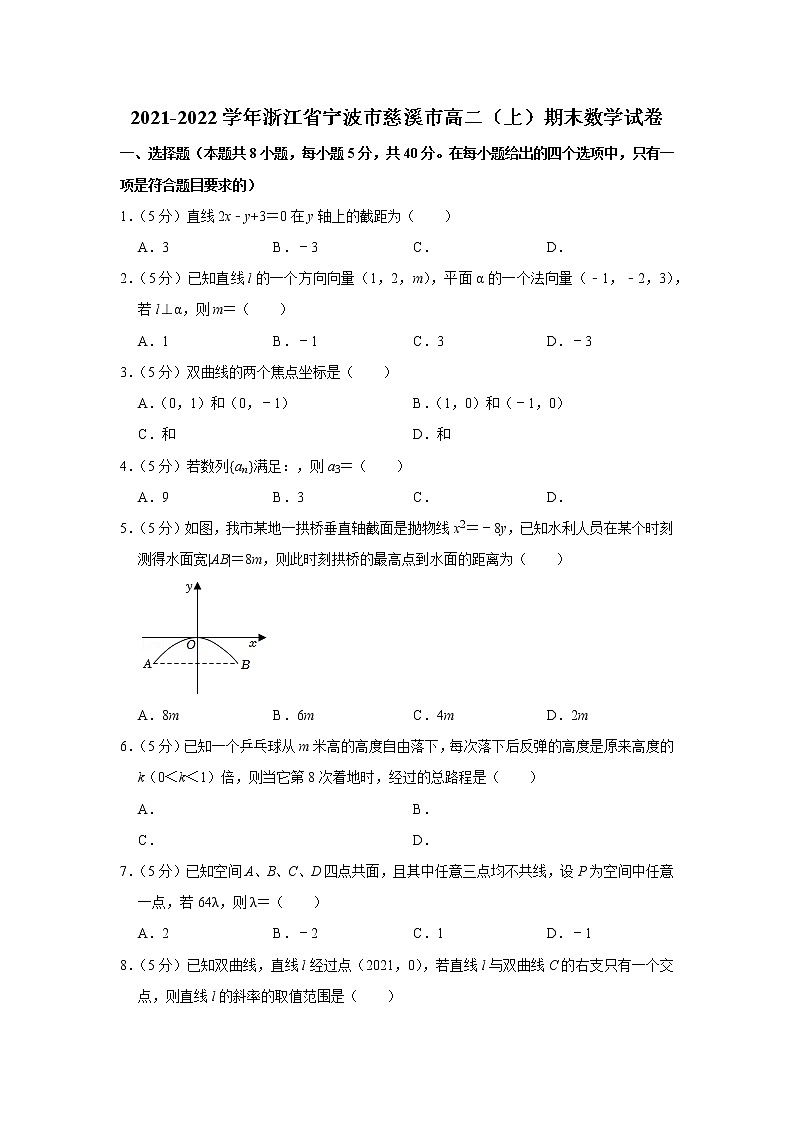 2021-2022学年浙江省宁波市慈溪市高二(上)期末数学试卷01