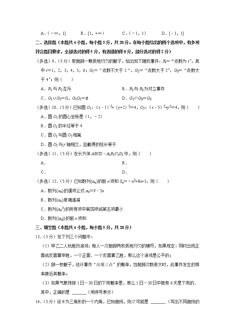 2021-2022学年浙江省宁波市慈溪市高二(上)期末数学试卷02