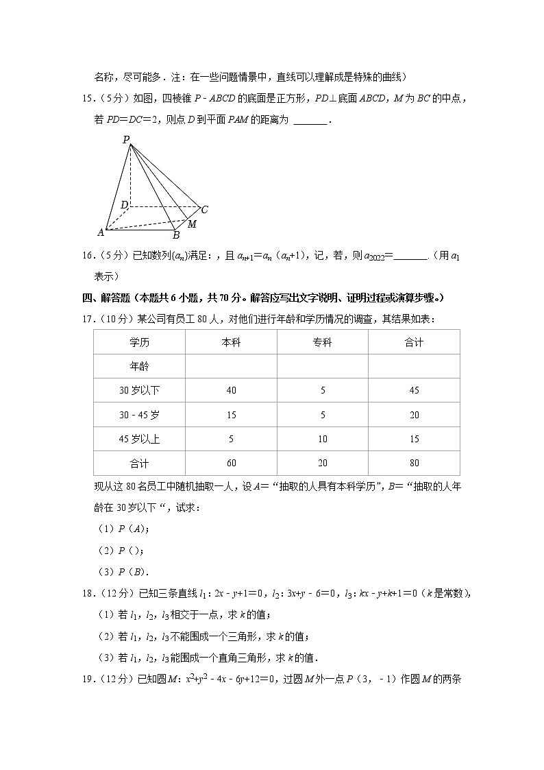 2021-2022学年浙江省宁波市慈溪市高二(上)期末数学试卷03