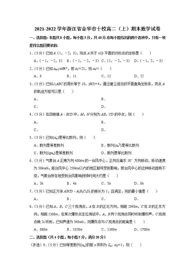 2021-2022学年浙江省金华市十校高二(上)期末数学试卷01