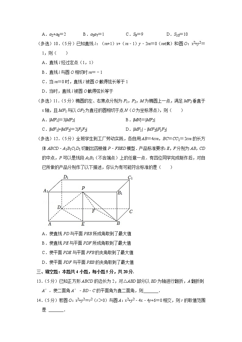 2021-2022学年浙江省金华市十校高二(上)期末数学试卷02