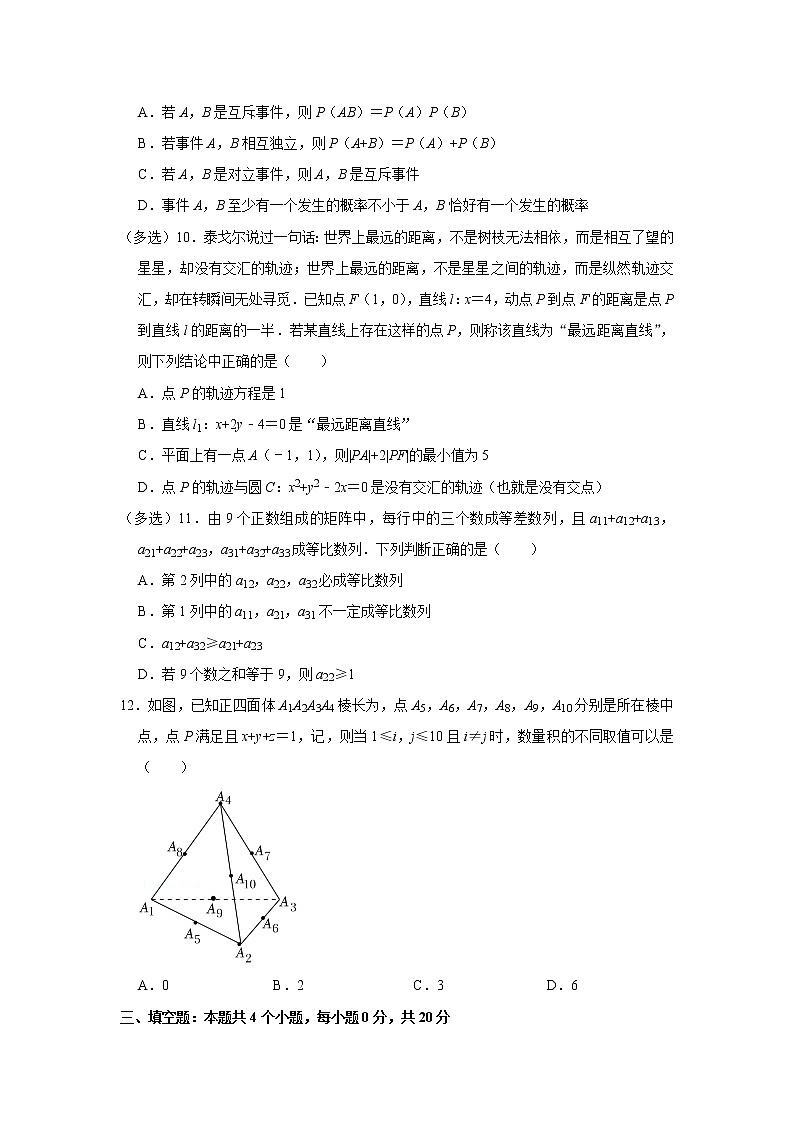 2021-2022学年浙江省台州市三门县启超中学高二(上)期末数学试卷第2页