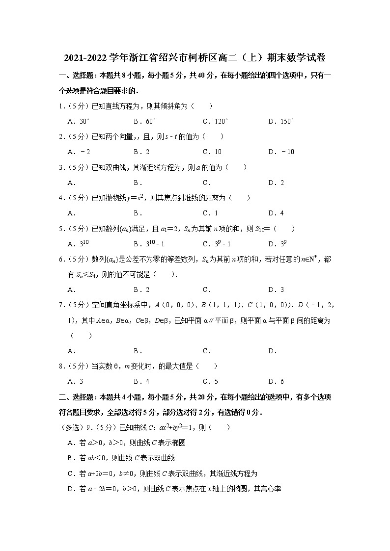 2021-2022学年浙江省绍兴市柯桥区高二(上)期末数学试卷第1页