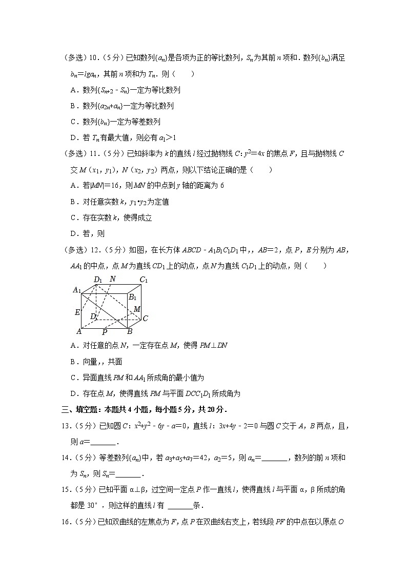 2021-2022学年浙江省绍兴市柯桥区高二(上)期末数学试卷第2页