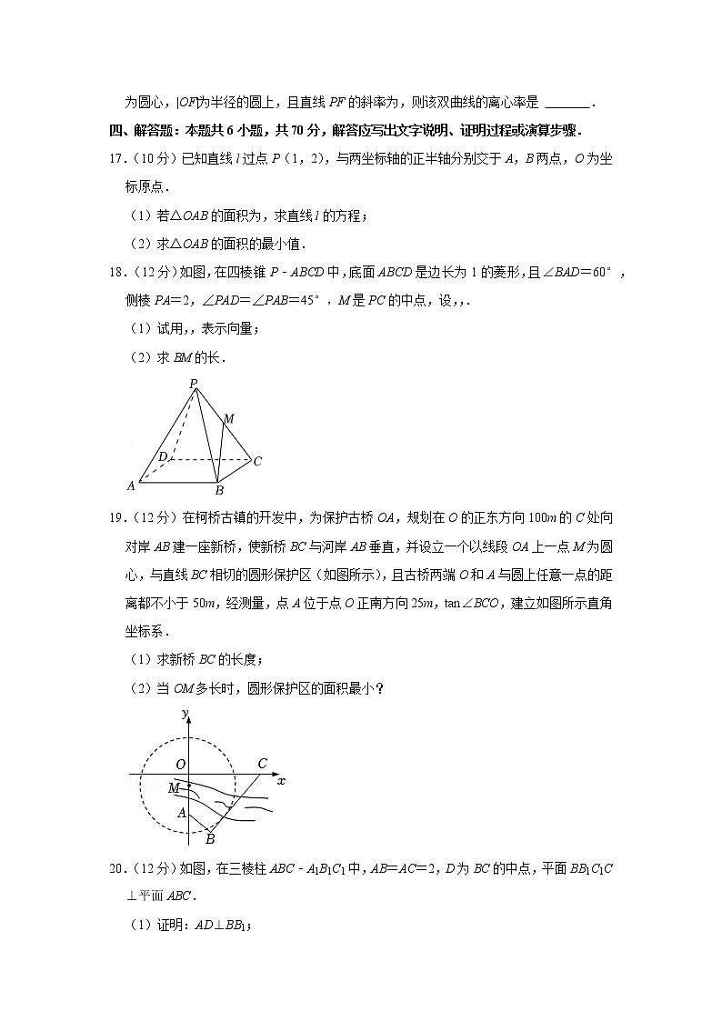 2021-2022学年浙江省绍兴市柯桥区高二(上)期末数学试卷第3页
