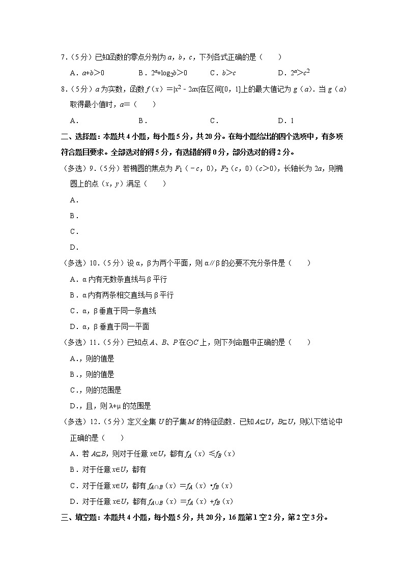 2021-2022学年浙江省杭州市七县市、八县区高二(上)期末数学试卷02