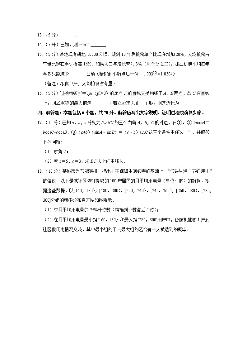 2021-2022学年浙江省杭州市七县市、八县区高二(上)期末数学试卷03