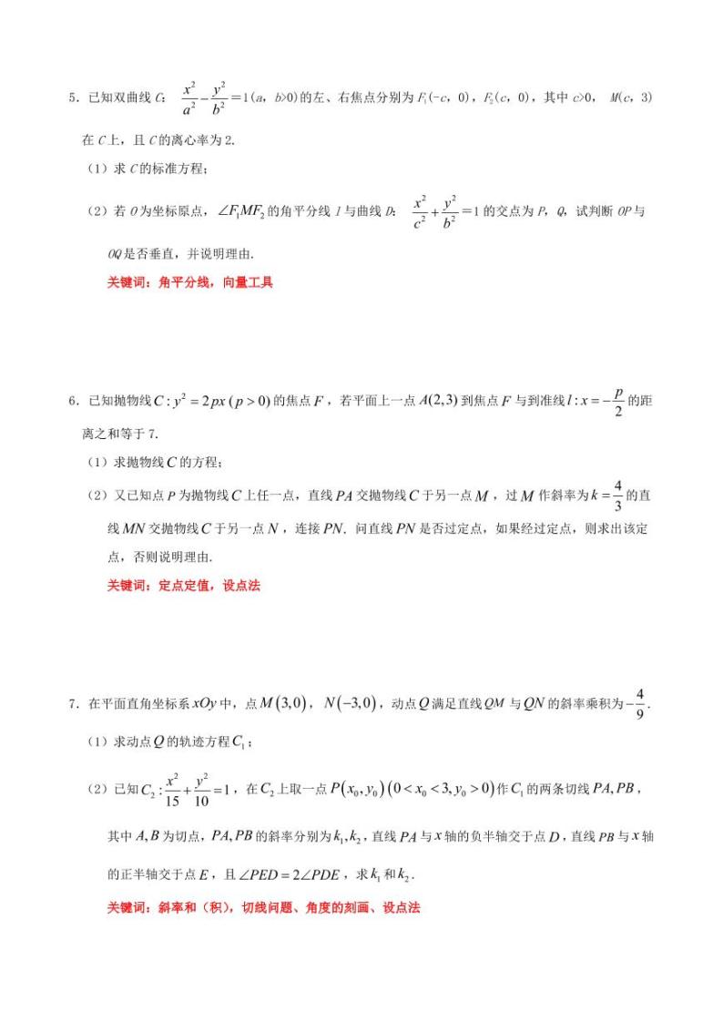 福建省泉州市2022年高考数学 考前推题四：解析几何02