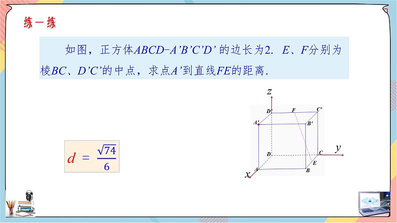 新人教A版数学选修第一册第1章+1.4空间向量的应用第二课时基础班课件第5页