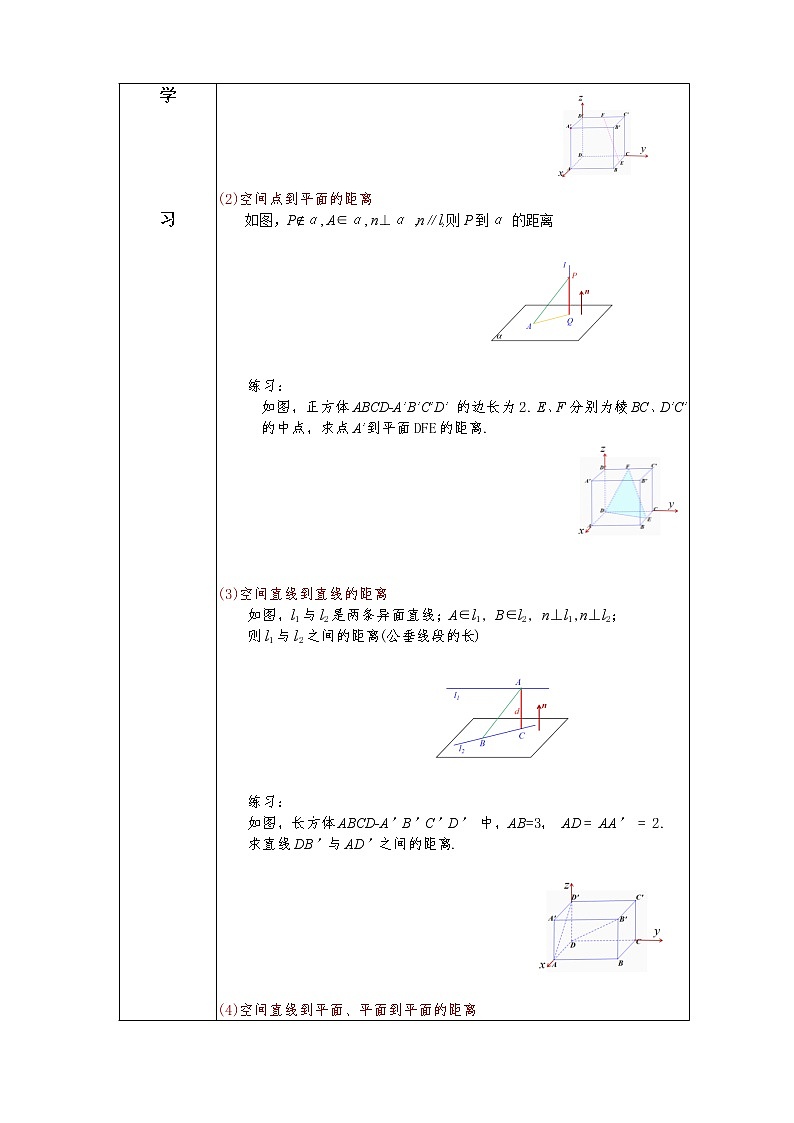 新人教A版数学选修第一册第1章+1.4空间向量的应用第二课时基础班教案第2页