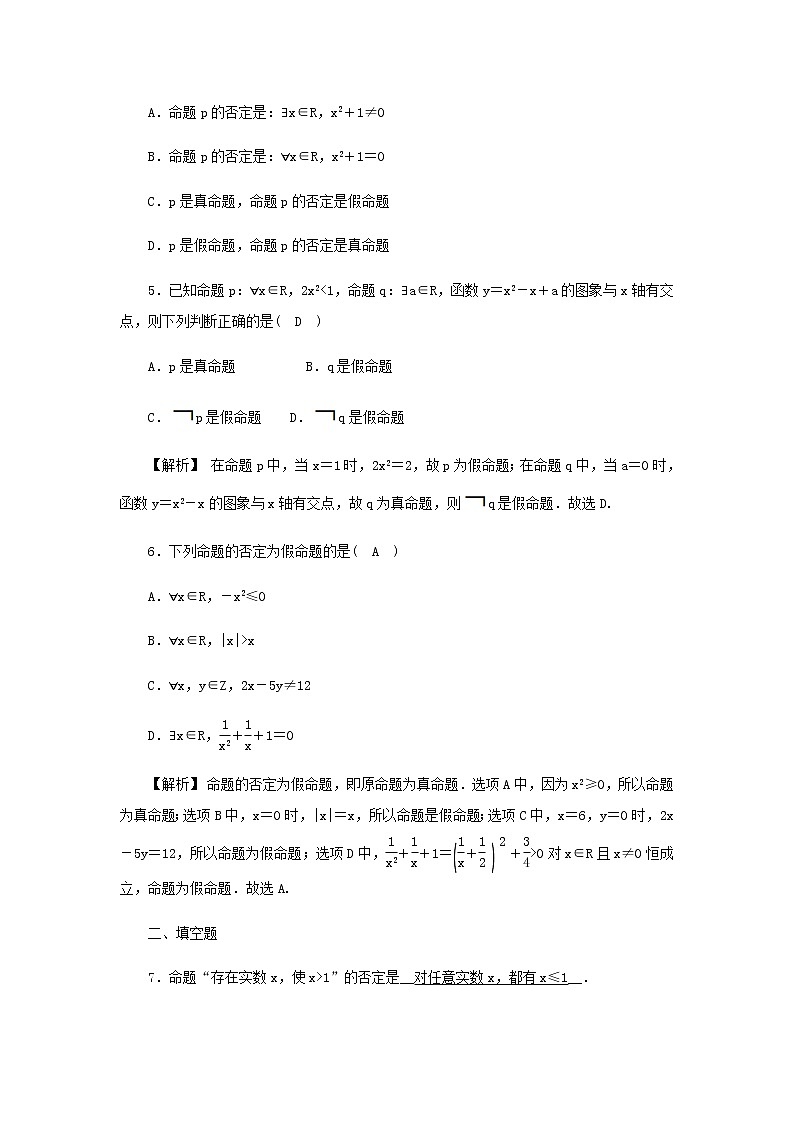 新人教A版高中数学必修第一册高效作业7全称量词命题和存在量词命题的否定含解析02