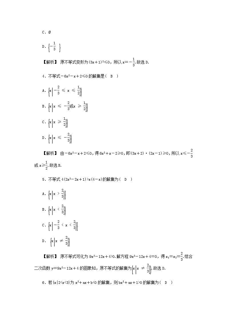 新人教A版高中數(shù)學(xué)必修第一冊(cè)高效作業(yè)11二次函數(shù)與一元二次方程不等式含解析第2頁(yè)