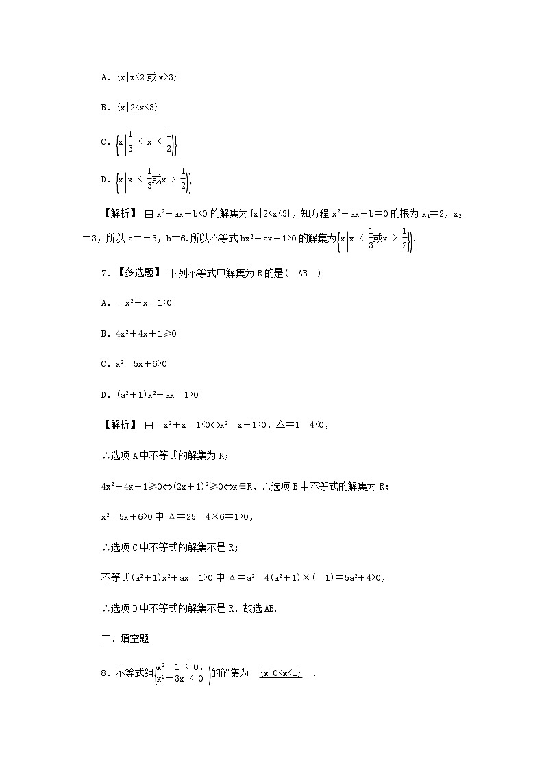 新人教A版高中數(shù)學(xué)必修第一冊(cè)高效作業(yè)11二次函數(shù)與一元二次方程不等式含解析第3頁(yè)