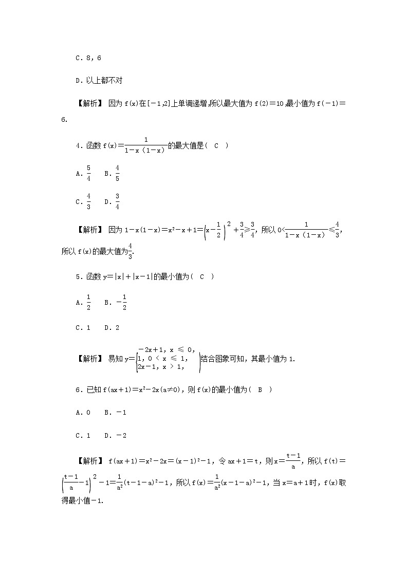 新人教A版高中數(shù)學(xué)必修第一冊(cè)高效作業(yè)16函數(shù)的最大小值含解析第2頁