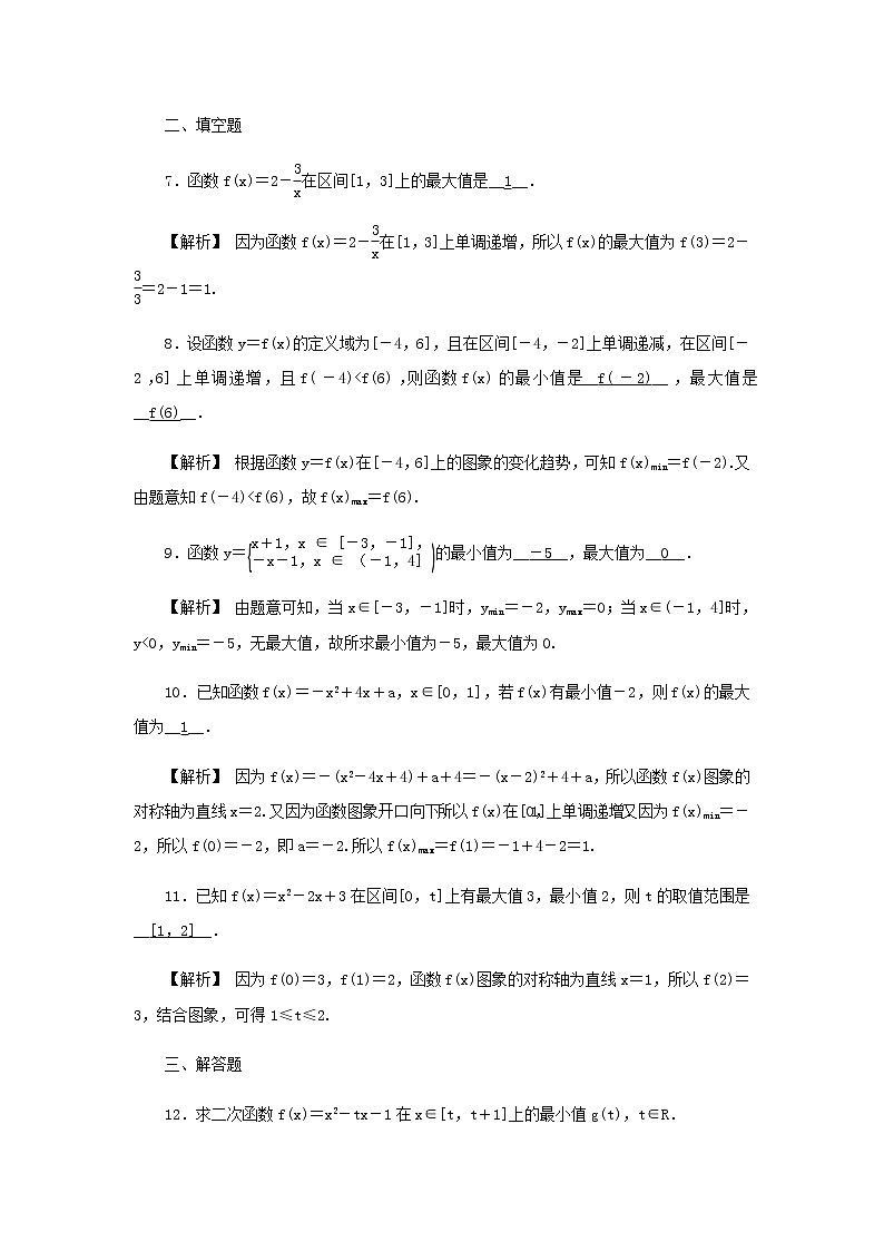 新人教A版高中數(shù)學(xué)必修第一冊(cè)高效作業(yè)16函數(shù)的最大小值含解析第3頁