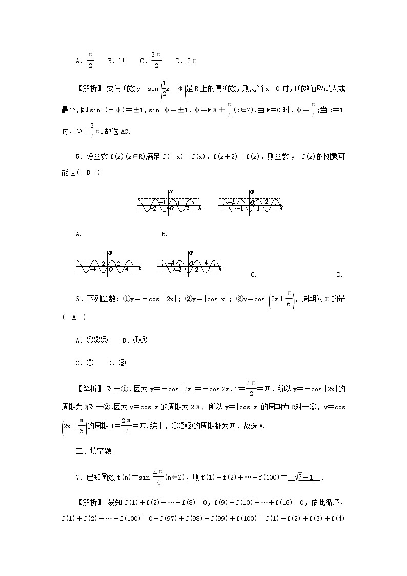 新人教A版高中数学必修第一册高效作业40周期性与奇偶性含解析第2页