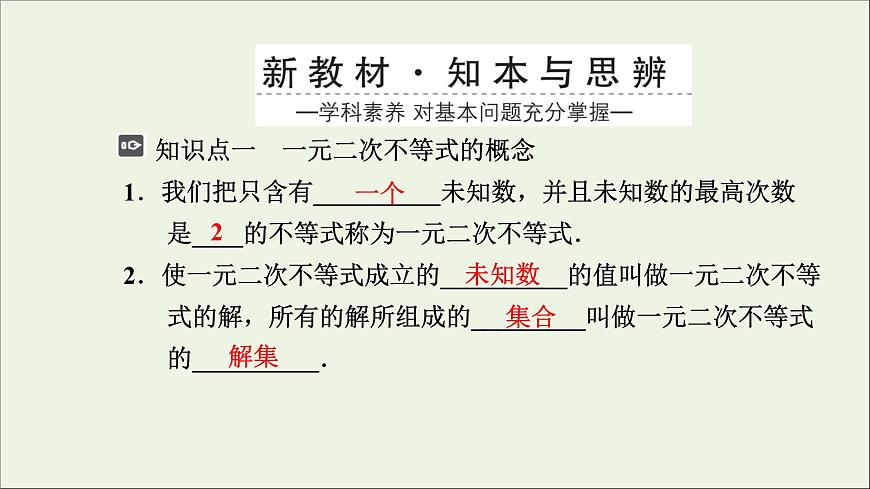 新人教A版高中數(shù)學(xué)必修第一冊(cè)第二章一元二次函數(shù)方程和不等式3二次函數(shù)與一元二次方程不等式第1課時(shí)課件第3頁(yè)