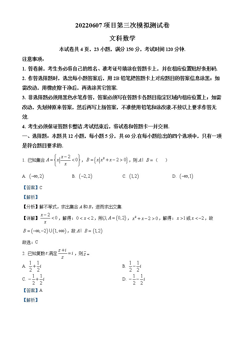 江西南昌2022届高三第三次模拟测试数学文含答案第1页