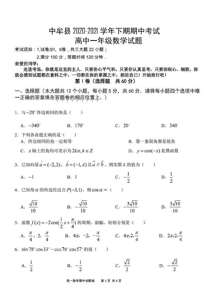 2021郑州中牟县高一下学期期中考试数学试题扫描版含答案01