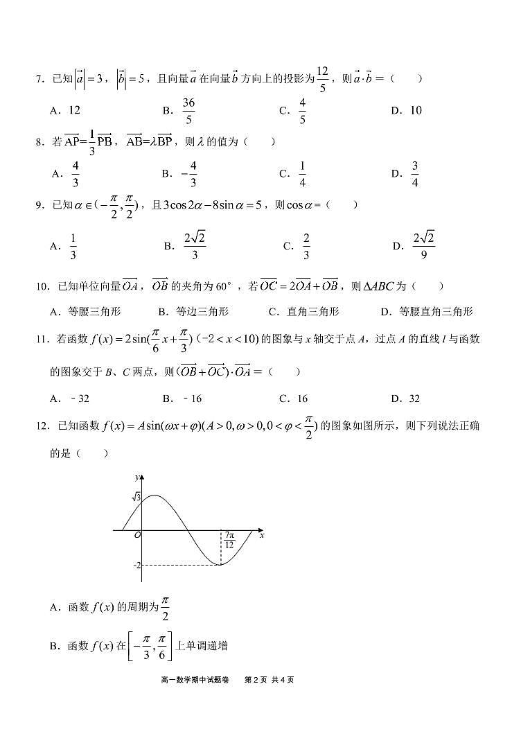 2021郑州中牟县高一下学期期中考试数学试题扫描版含答案02