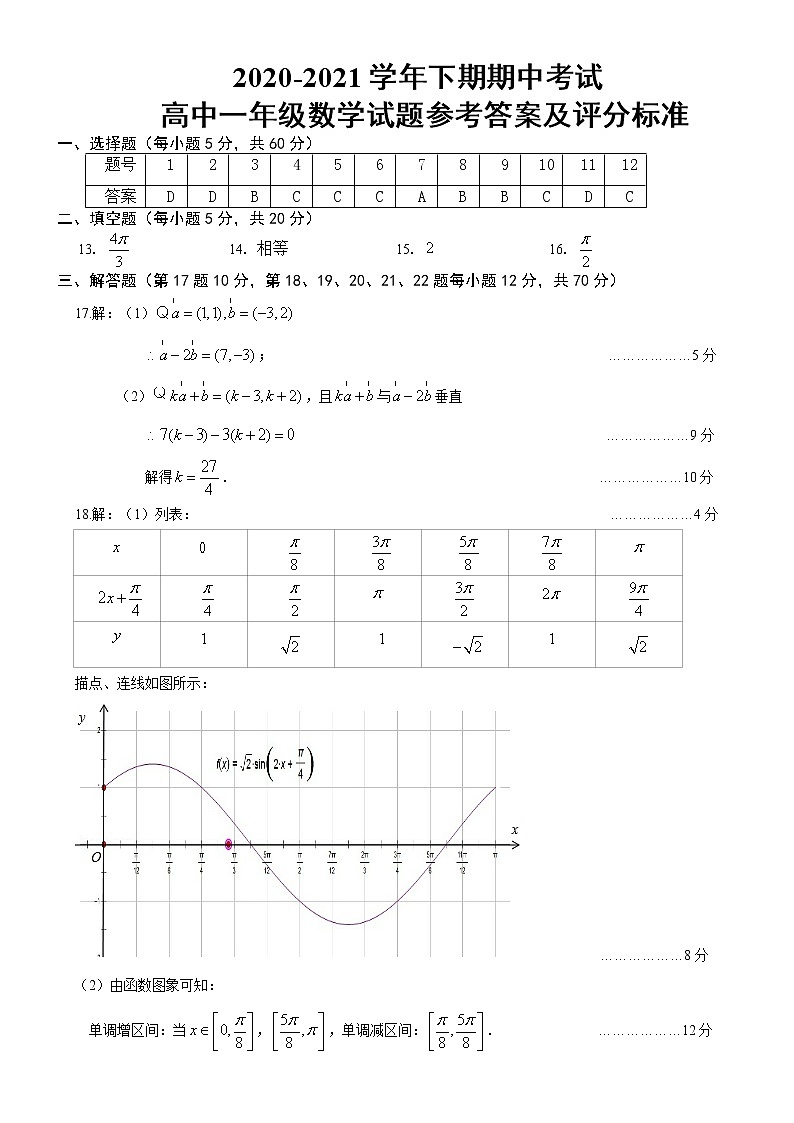 2021郑州中牟县高一下学期期中考试数学试题扫描版含答案01