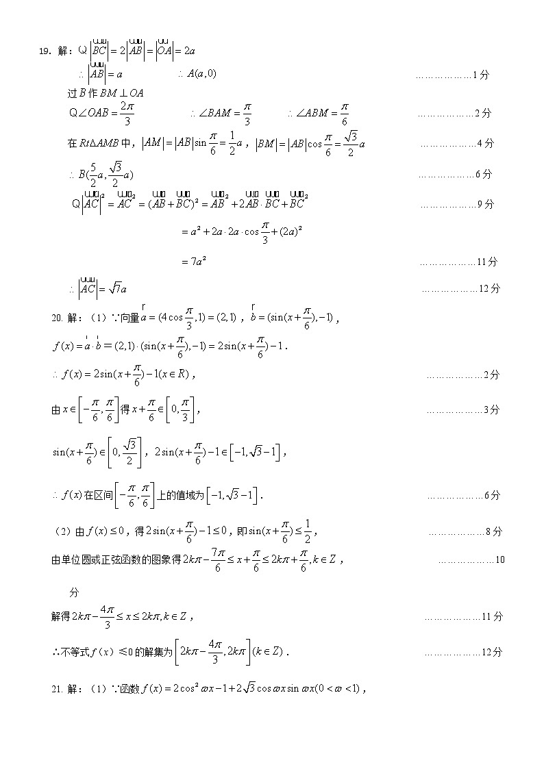 2021郑州中牟县高一下学期期中考试数学试题扫描版含答案02