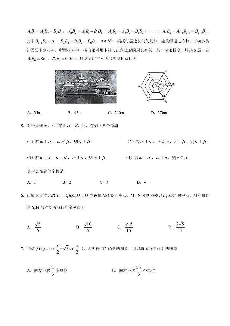 2020届东北三省四市教研联合体高三第二次模拟考试数学(理)试题 PDF版第2页