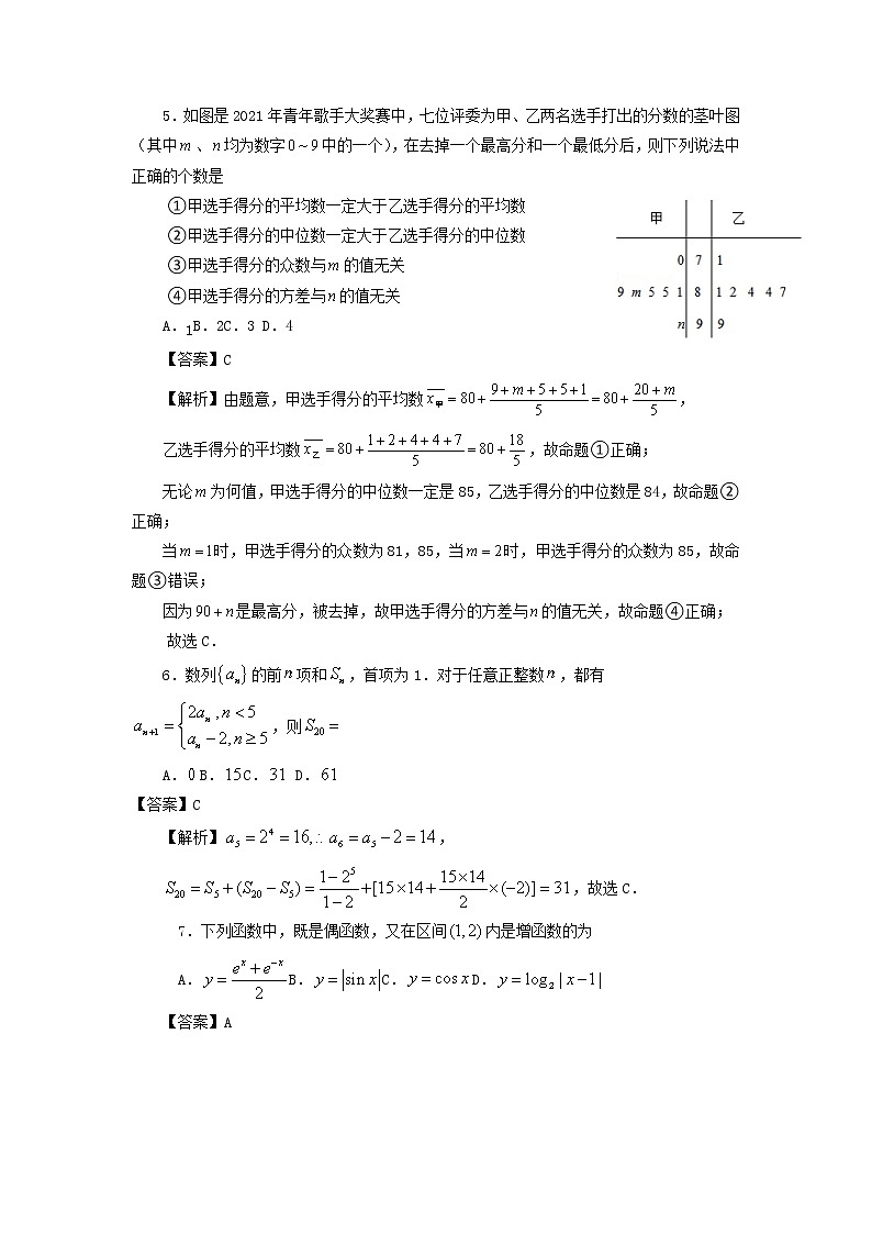 安徽省合肥一中2022届高三最后一卷文科数学试卷及答案 word版第2页