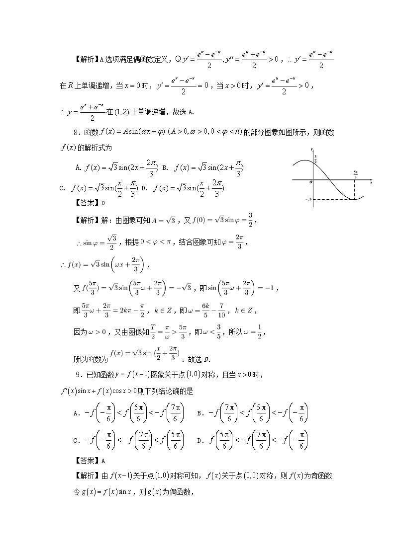 安徽省合肥一中2022届高三最后一卷文科数学试卷及答案 word版第3页