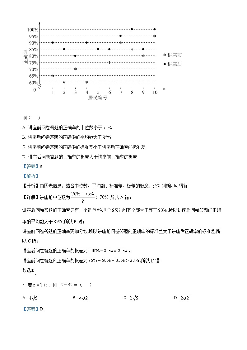 2022年高考全国甲卷 文科数学及答案解析（原卷+解析卷）02