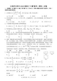 2022年江西师大附中高三三模理科数学试卷(含答案)