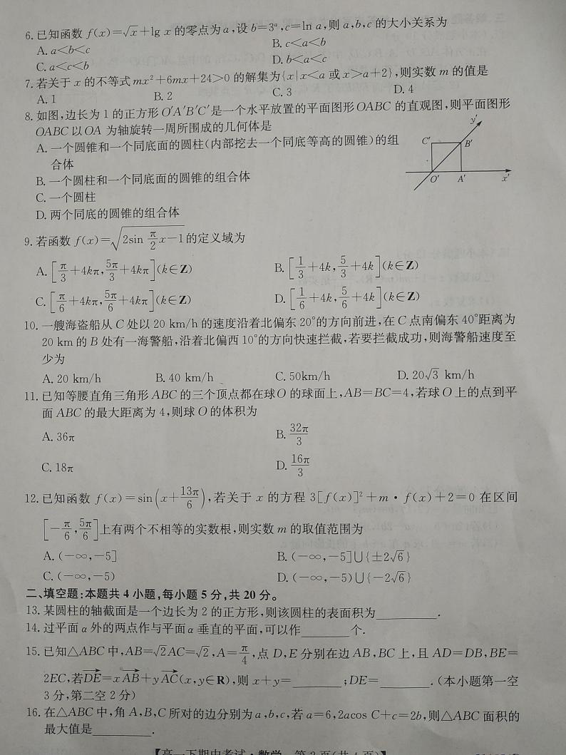 2021安徽省临泉一中高一下学期中考试数学试题图片版含答案第2页