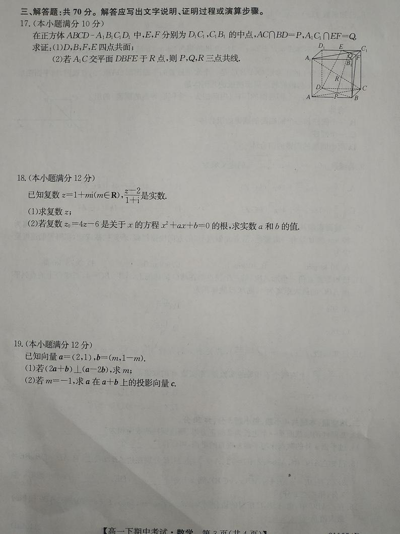 2021安徽省临泉一中高一下学期中考试数学试题图片版含答案第3页