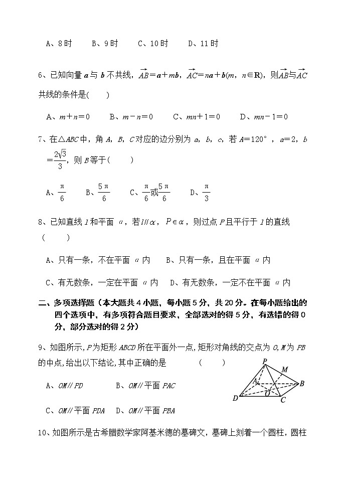 2021龙岩长汀县三级达标校高一下学期期中考试数学试卷含答案第2页