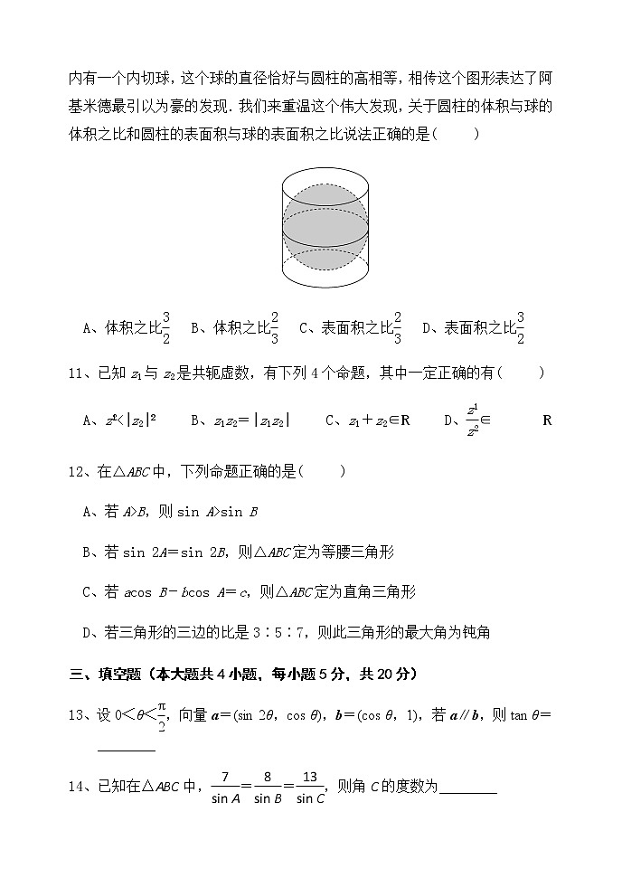 2021龙岩长汀县三级达标校高一下学期期中考试数学试卷含答案第3页