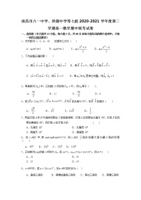 2021南昌八一中學(xué)、洪都中學(xué)等七校高一下學(xué)期期中聯(lián)考數(shù)學(xué)試題含答案