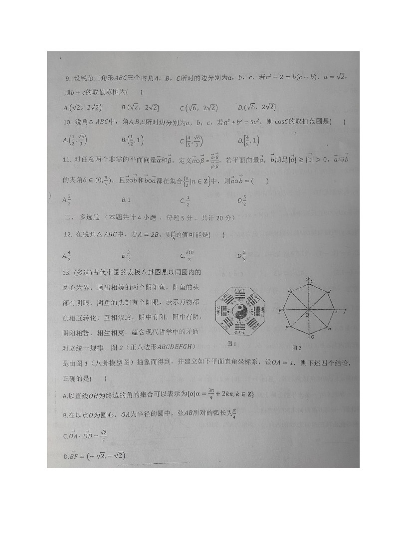 2021烟台二中高一4月月考数学试题(图片版)含答案第2页