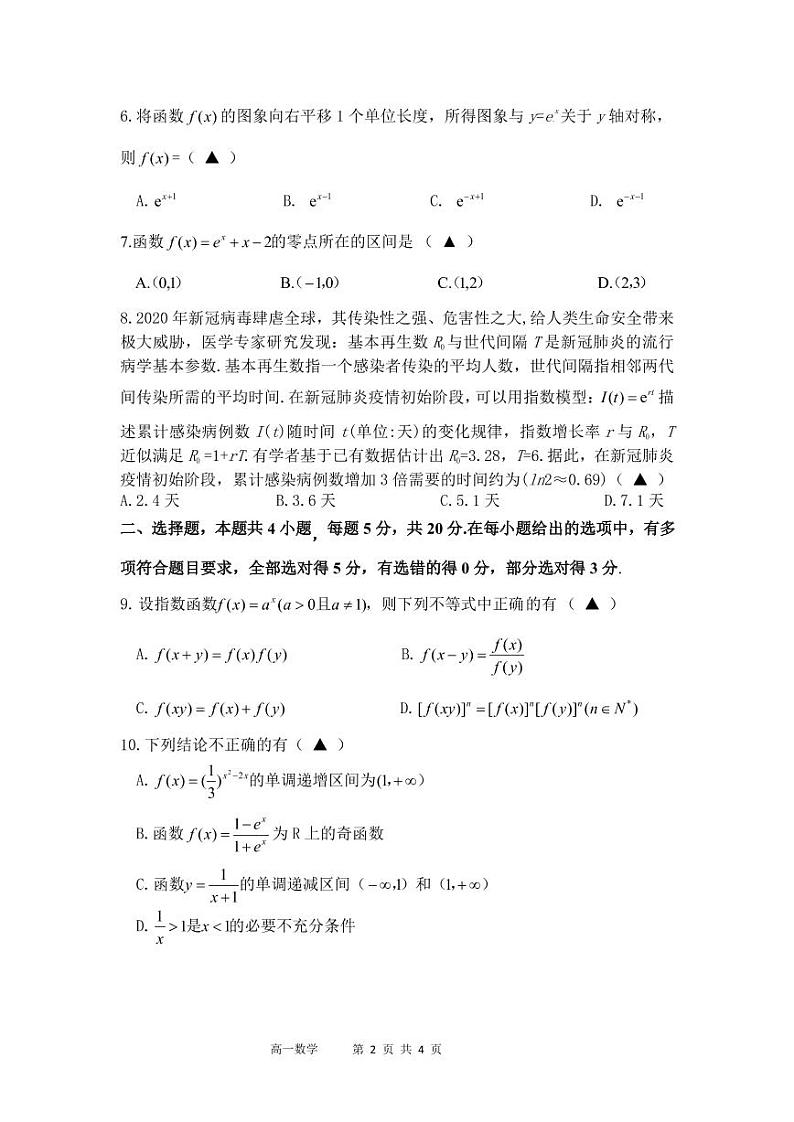 湘鄂冀三省来凤县高级中学等七校2020-2021学年高一上学期12月联考数学试题(PDF可编辑)第2页