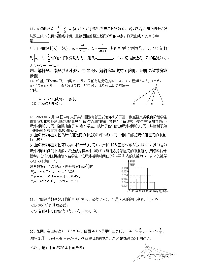 2022襄阳五中高三适应性考试(二)(二模)数学试卷(含答案)第3页