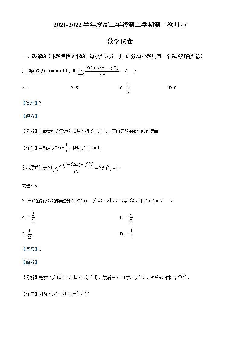 2022天津武清区杨村一中高二下学期第一次月考数学试题含解析01