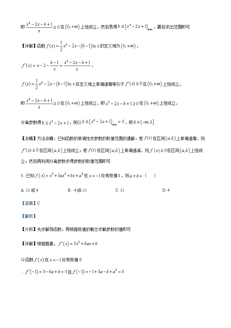 2022天津武清区杨村一中高二下学期第一次月考数学试题含解析03