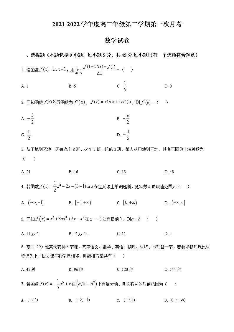 2022天津武清区杨村一中高二下学期第一次月考数学试题含解析01