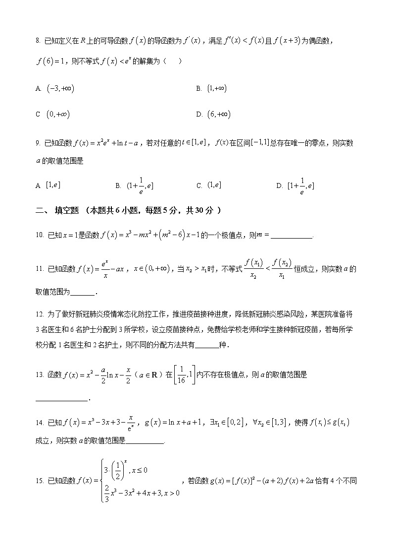 2022天津武清区杨村一中高二下学期第一次月考数学试题含解析02