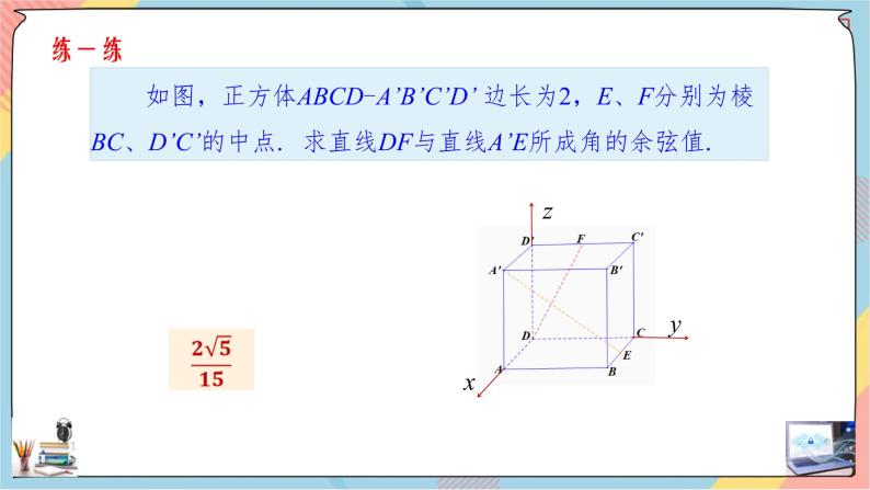 第1章+1.4空间向量的应用第三课时提高班课件+教案05