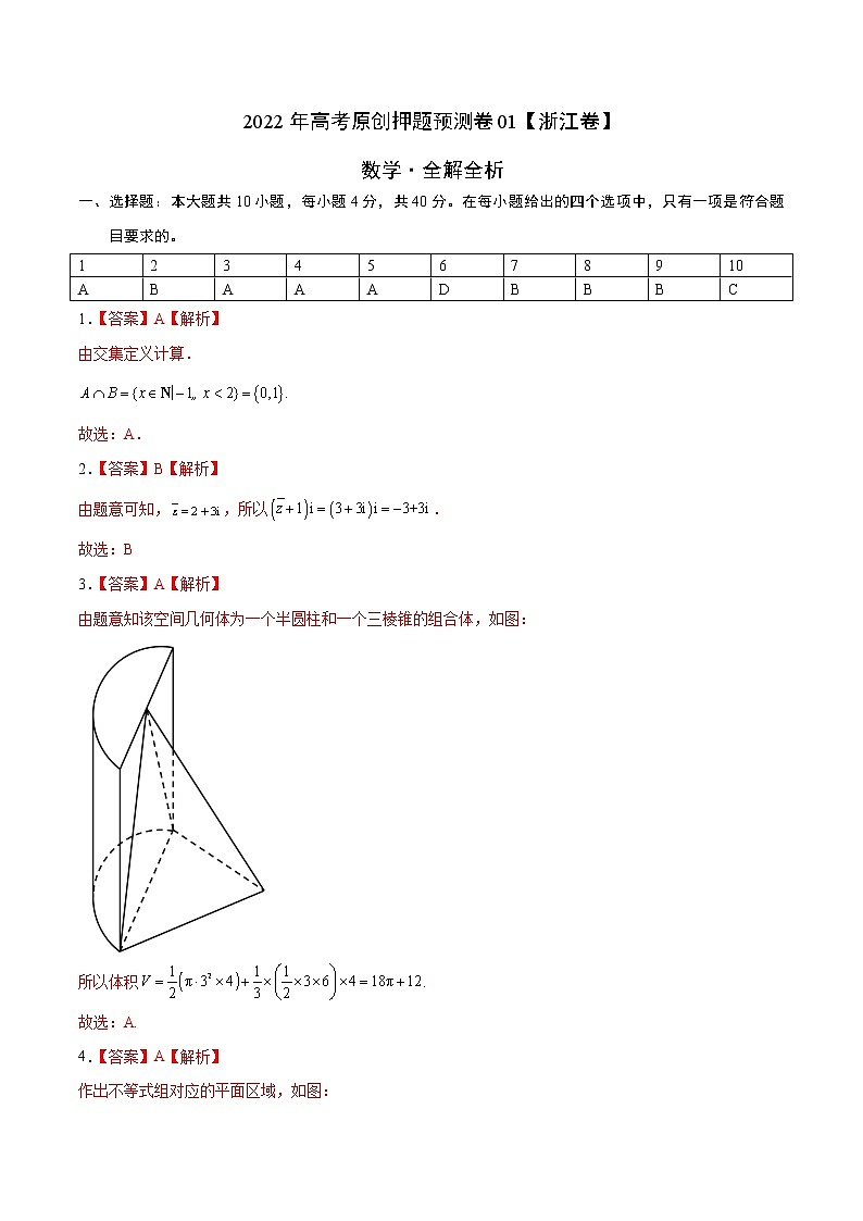 2022年高考押题预测卷01(浙江卷)-数学(全解全析)01