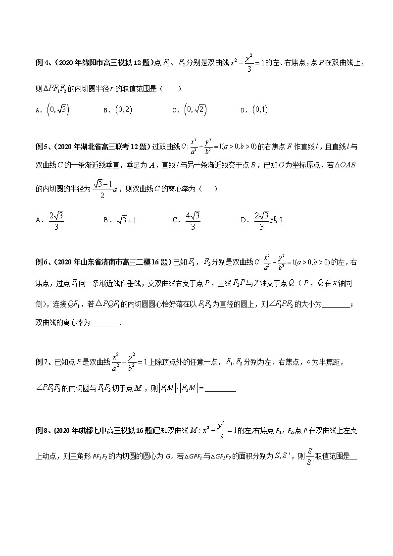 专题02 圆锥曲线与内心问题(原卷版)第2页