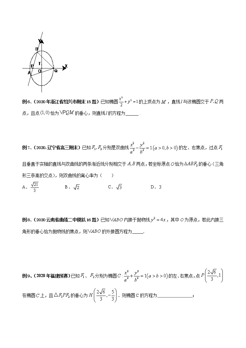 2022高考圆锥曲线的四心、光学性质、离心率、最值范围问题专题突破02